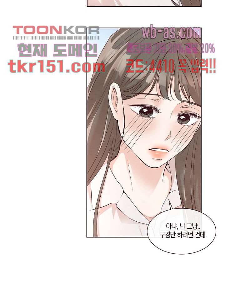겨울과 봄사이 54화 24