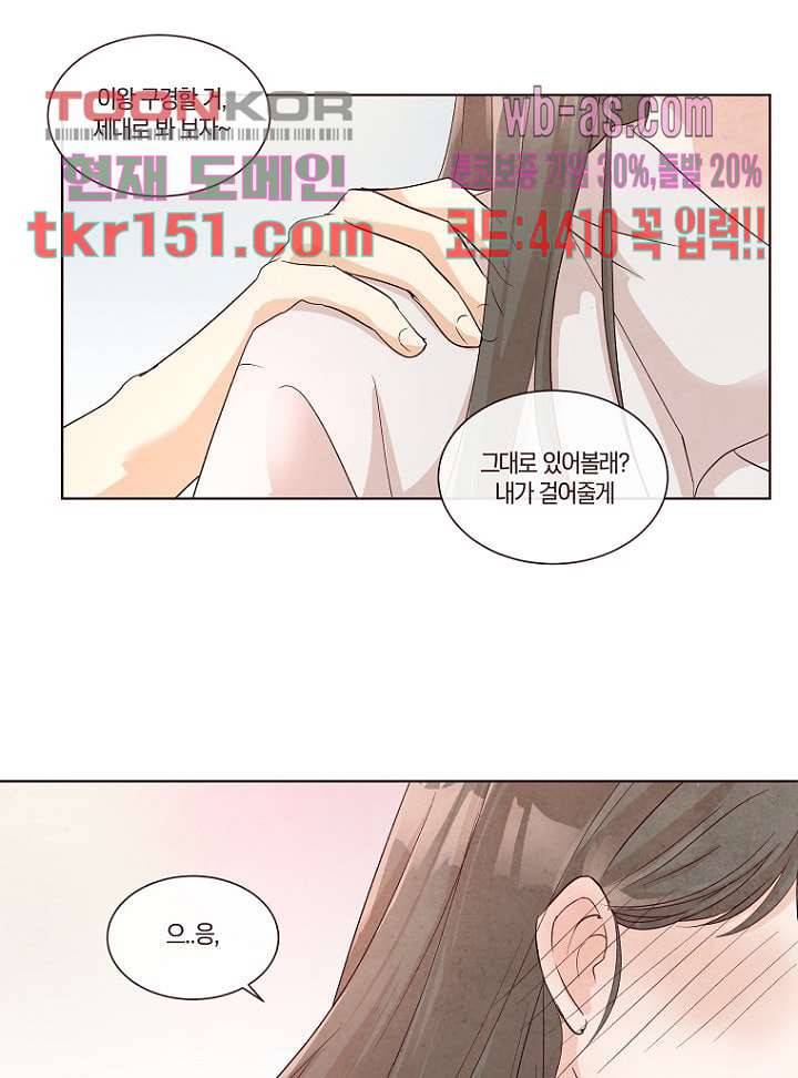 겨울과 봄사이 54화 25