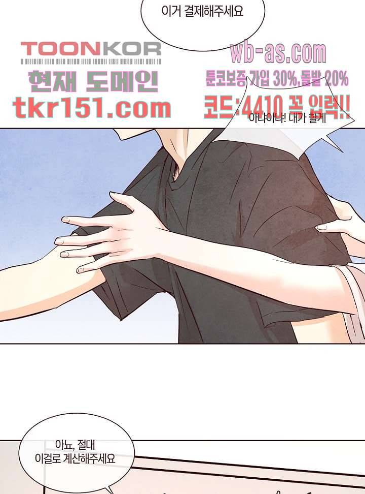 겨울과 봄사이 54화 31