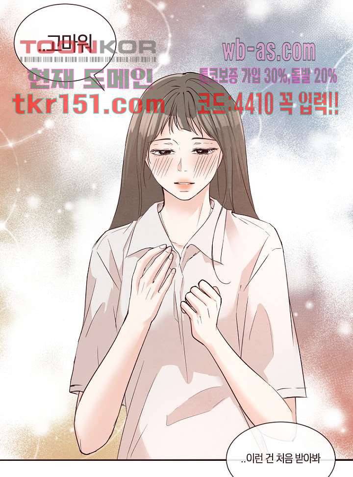 겨울과 봄사이 54화 33