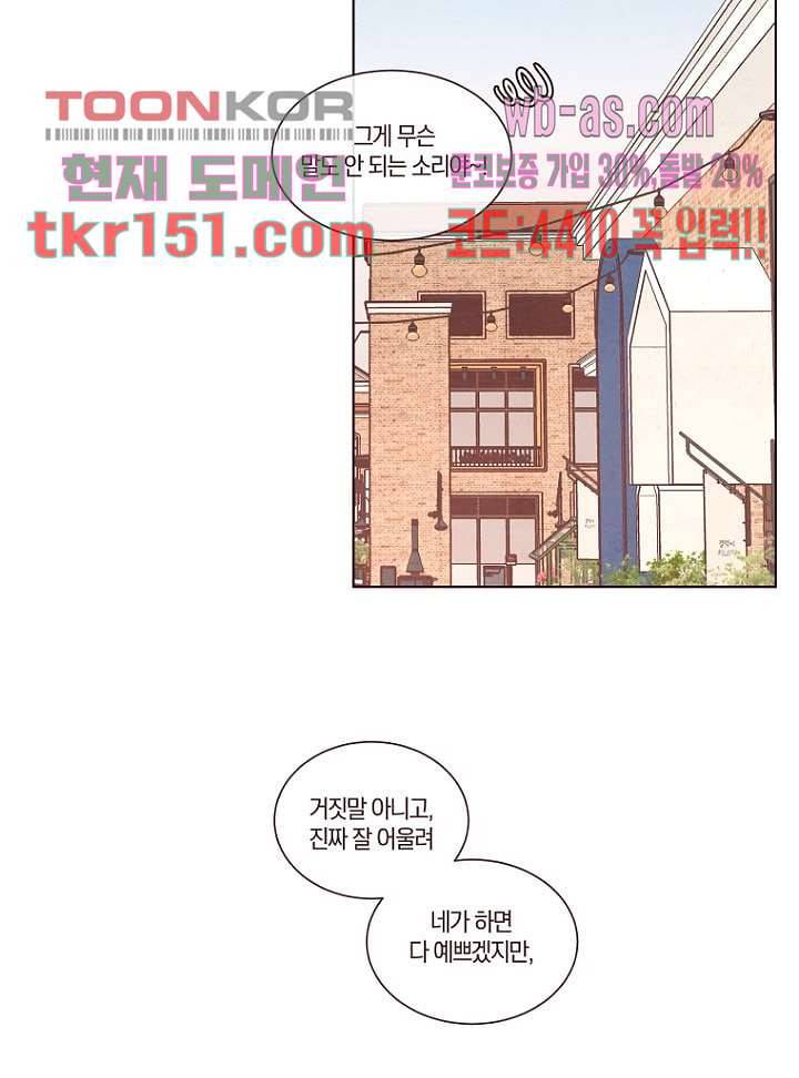 겨울과 봄사이 54화 35
