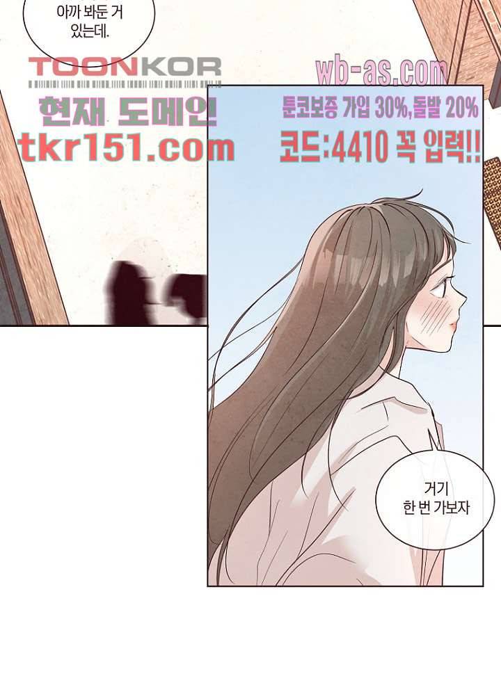 겨울과 봄사이 54화 39