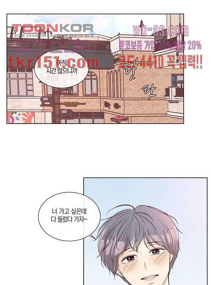 겨울과 봄사이 54화 40
