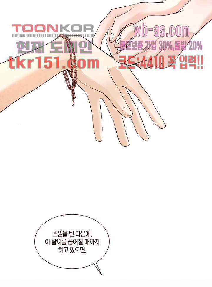 겨울과 봄사이 54화 43