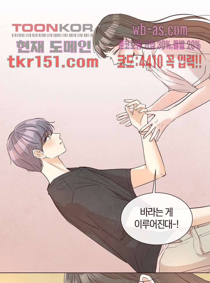 겨울과 봄사이 54화 44