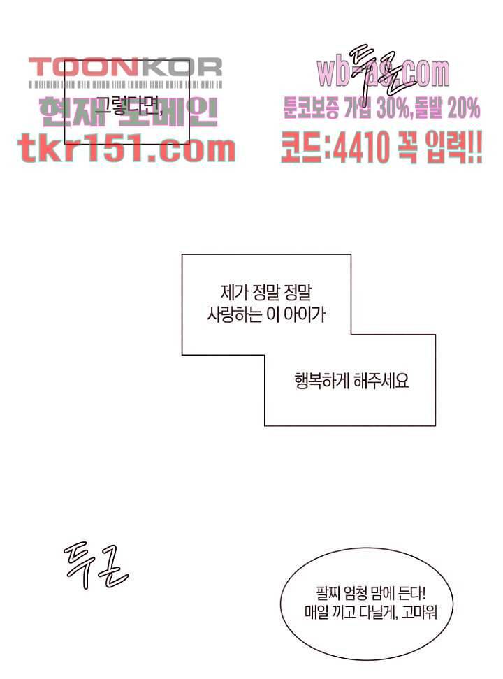 겨울과 봄사이 54화 46