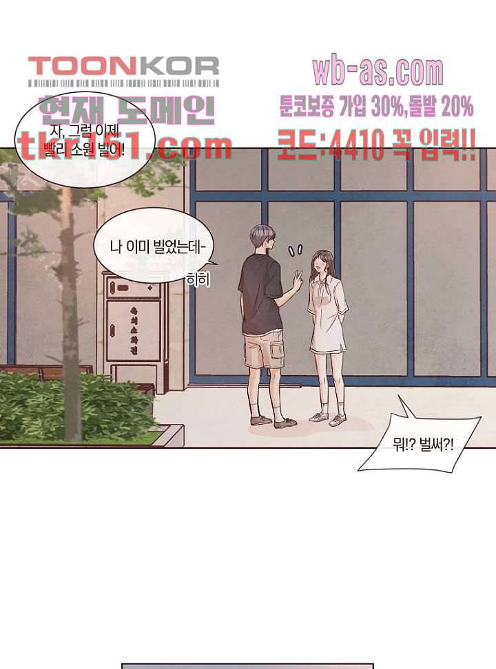 겨울과 봄사이 54화 47