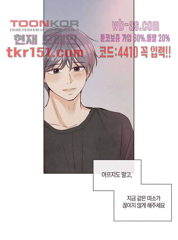 겨울과 봄사이 54화 48