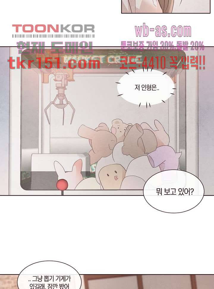 겨울과 봄사이 54화 50
