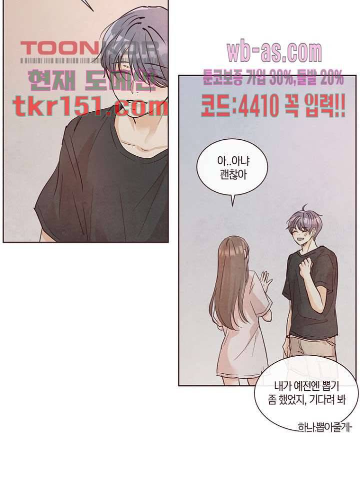 겨울과 봄사이 54화 52