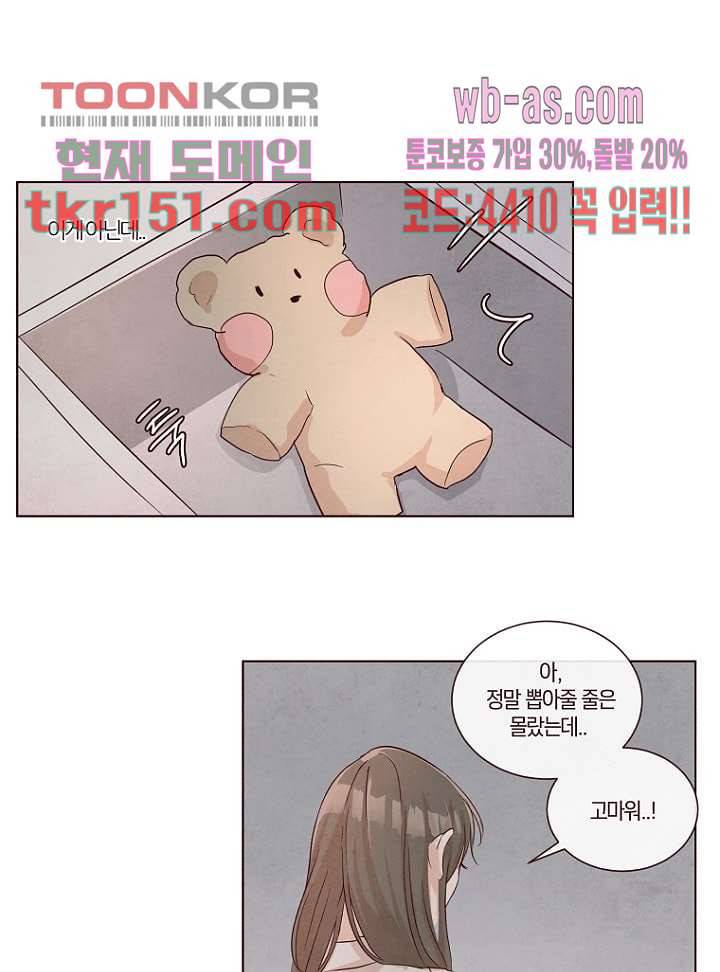 겨울과 봄사이 54화 53