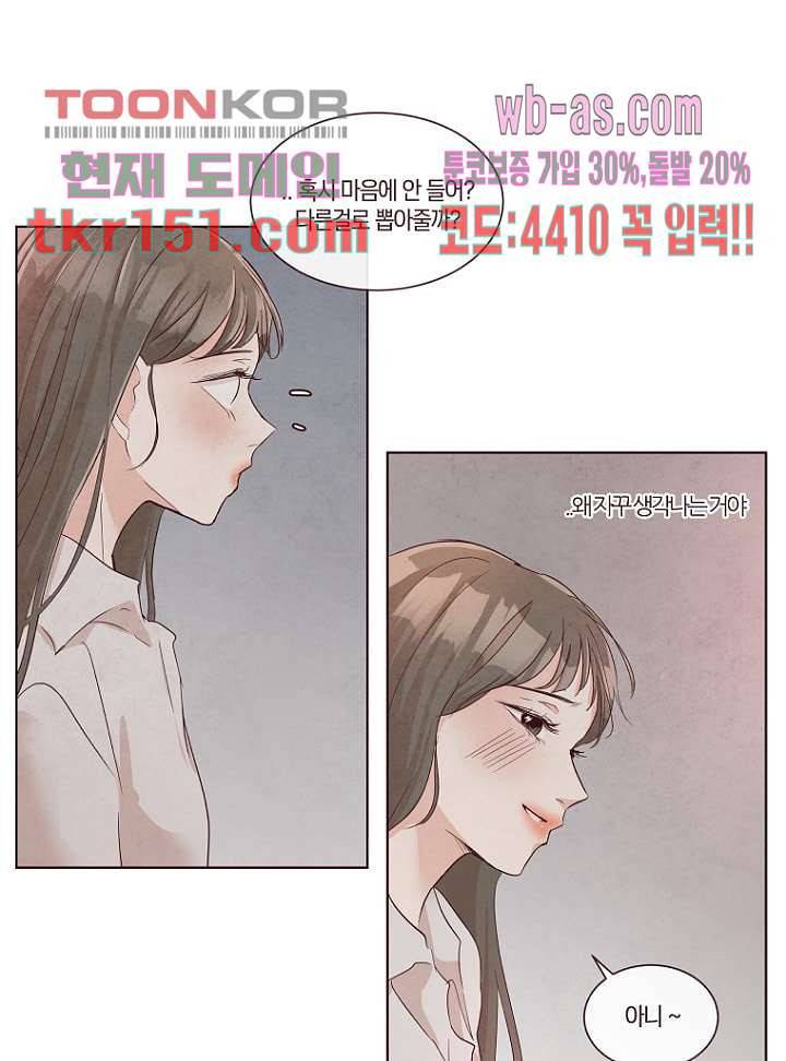 겨울과 봄사이 54화 60