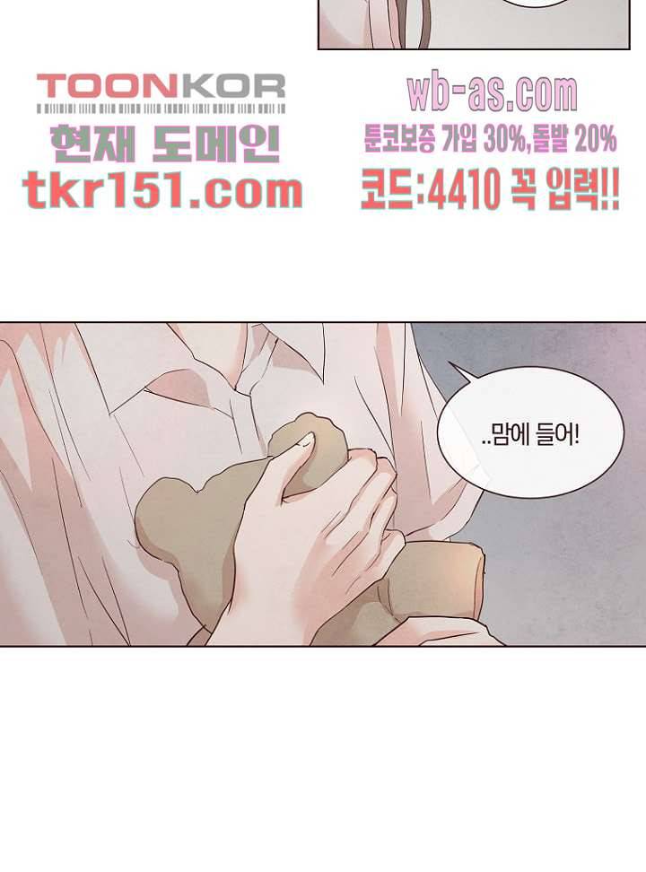 겨울과 봄사이 54화 61