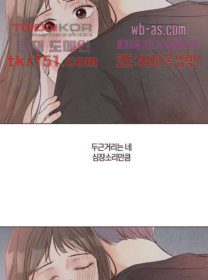 겨울과 봄사이 54화 66