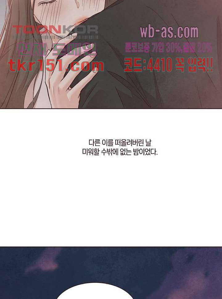 겨울과 봄사이 54화 67