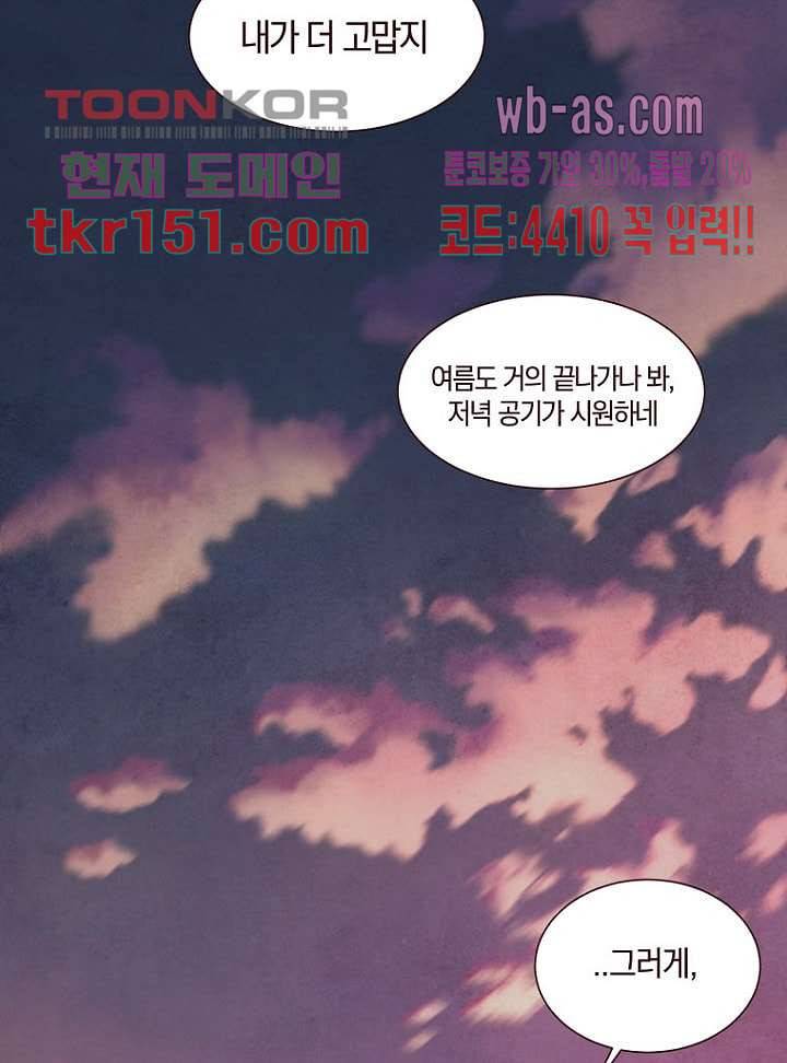 겨울과 봄사이 54화 68