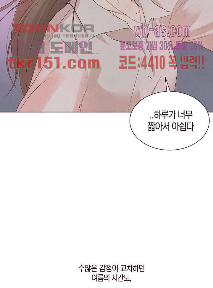 겨울과 봄사이 54화 71