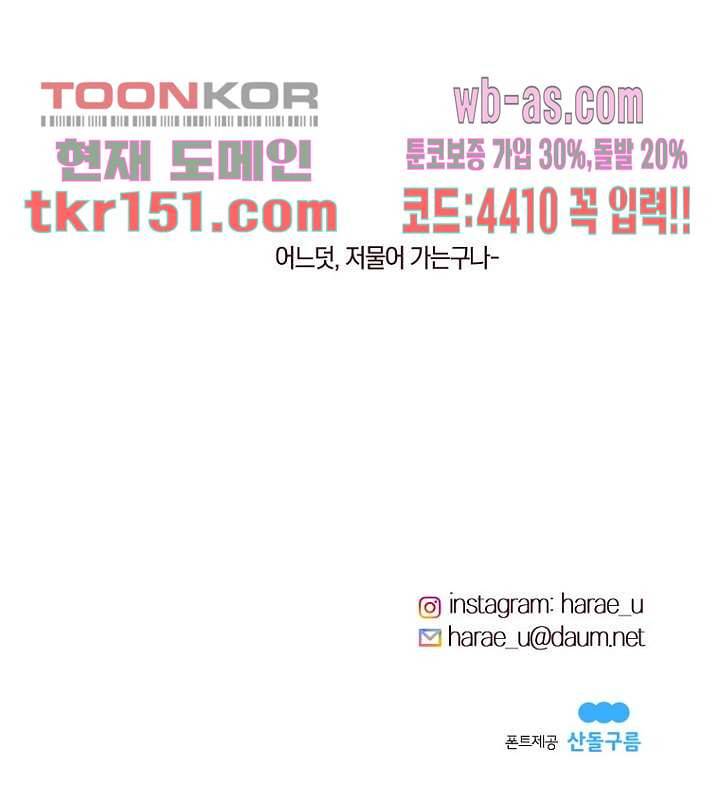 겨울과 봄사이 54화 72