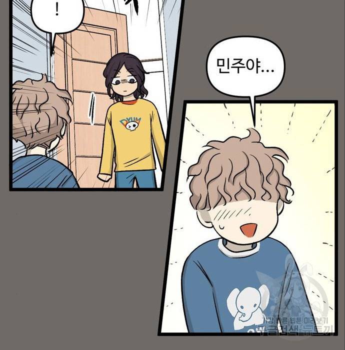 집이 없어 183화. 공민주와 박주완 (8) 11