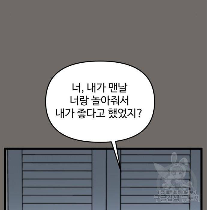 집이 없어 183화. 공민주와 박주완 (8) 12