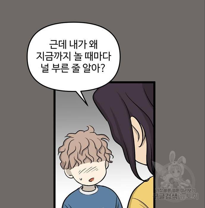 집이 없어 183화. 공민주와 박주완 (8) 14