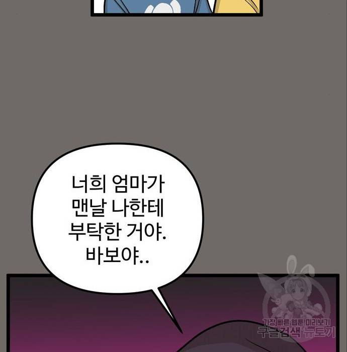 집이 없어 183화. 공민주와 박주완 (8) 15