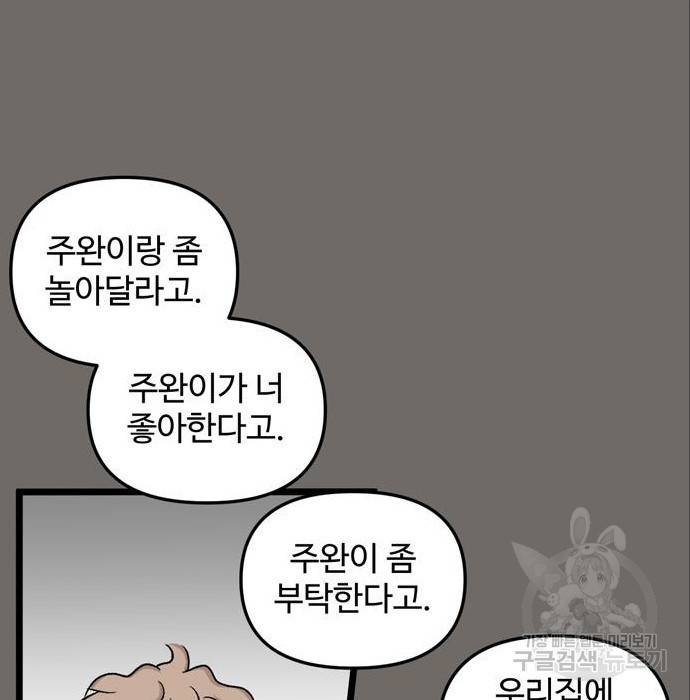 집이 없어 183화. 공민주와 박주완 (8) 17