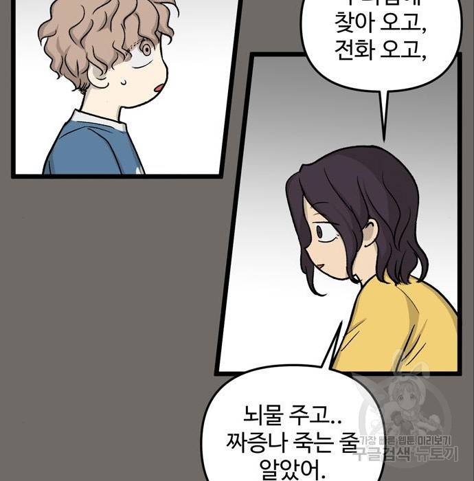 집이 없어 183화. 공민주와 박주완 (8) 18