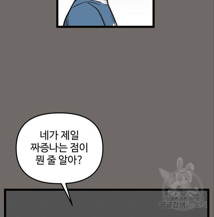 집이 없어 183화. 공민주와 박주완 (8) 20