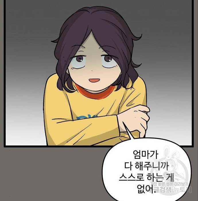집이 없어 183화. 공민주와 박주완 (8) 21