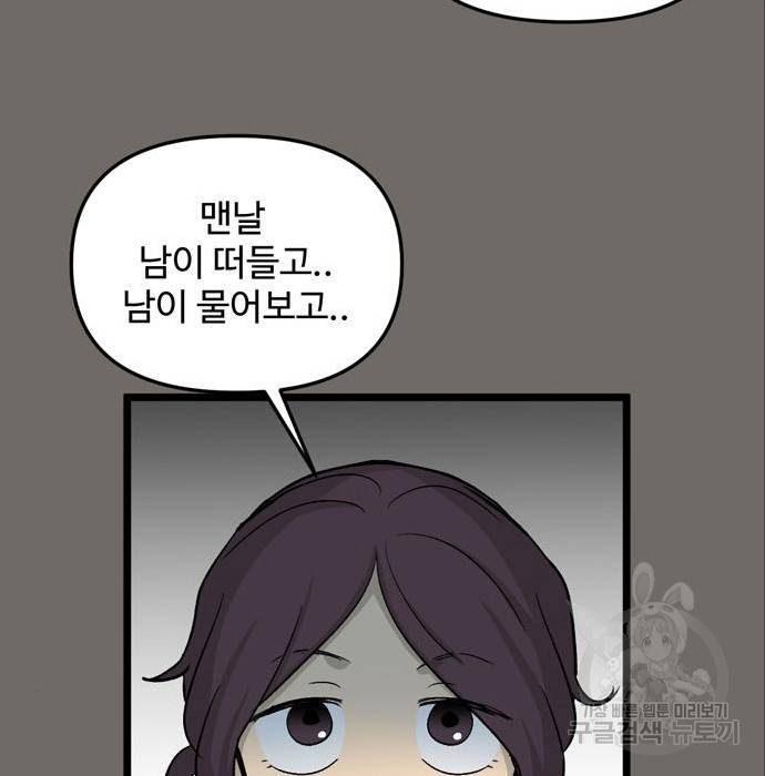 집이 없어 183화. 공민주와 박주완 (8) 22