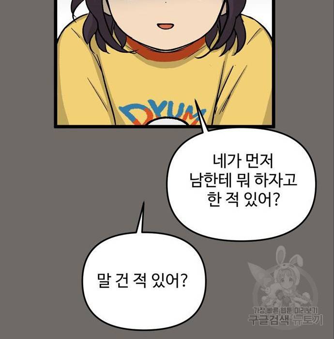 집이 없어 183화. 공민주와 박주완 (8) 23