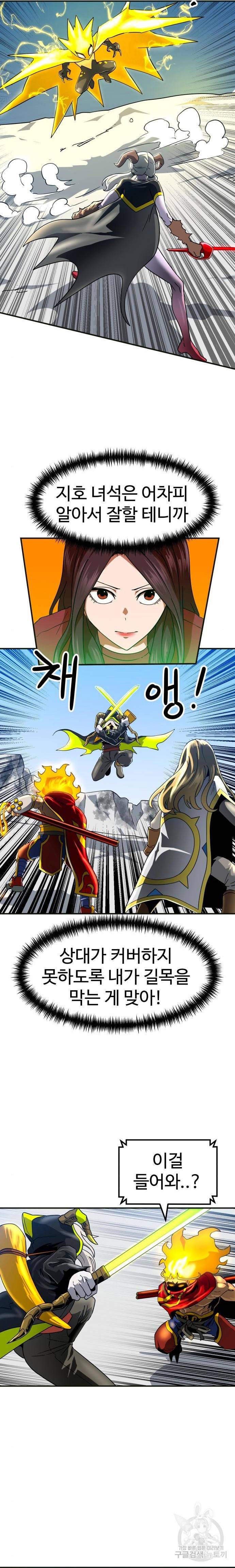 더블클릭 61화 6