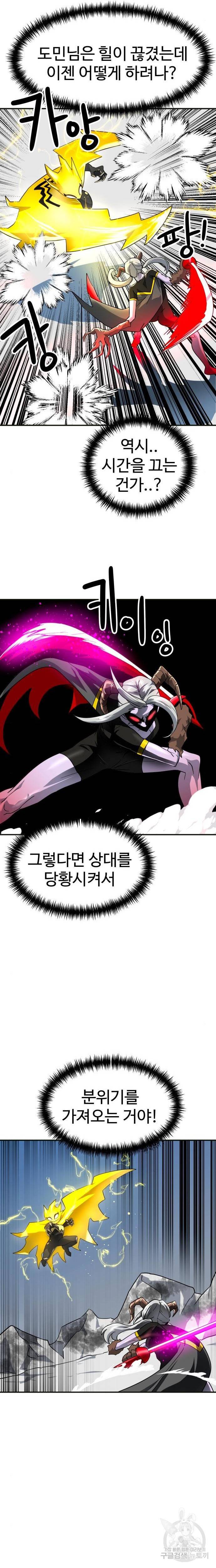 더블클릭 61화 8