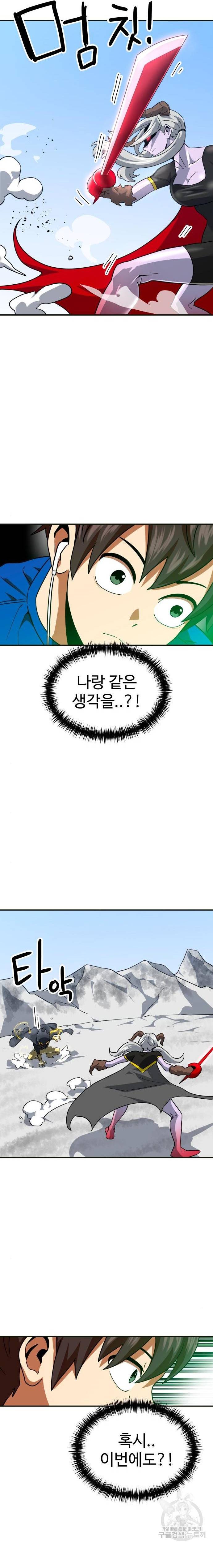 더블클릭 61화 10
