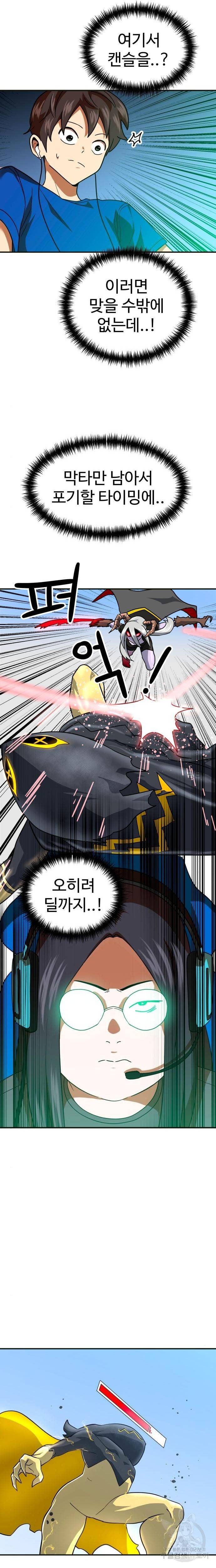 더블클릭 61화 15