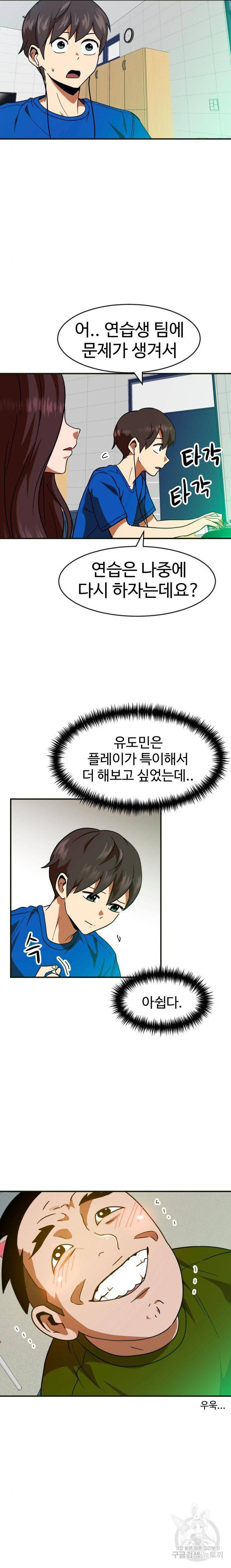 더블클릭 61화 18