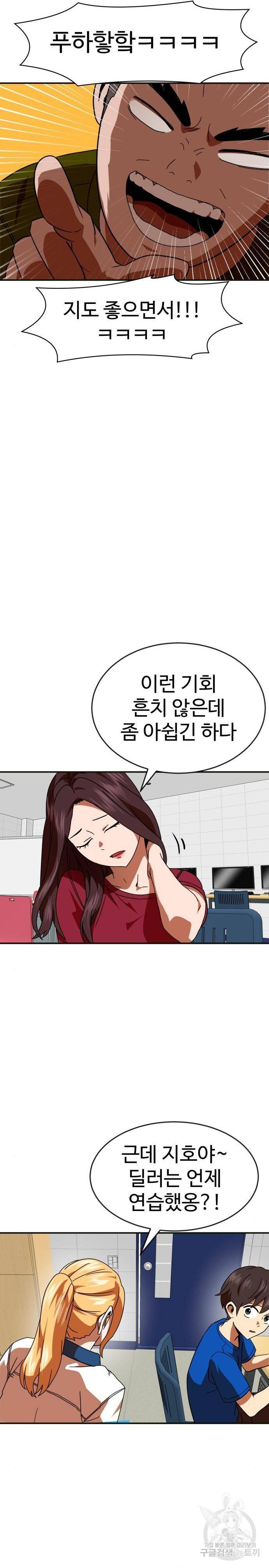 더블클릭 61화 20