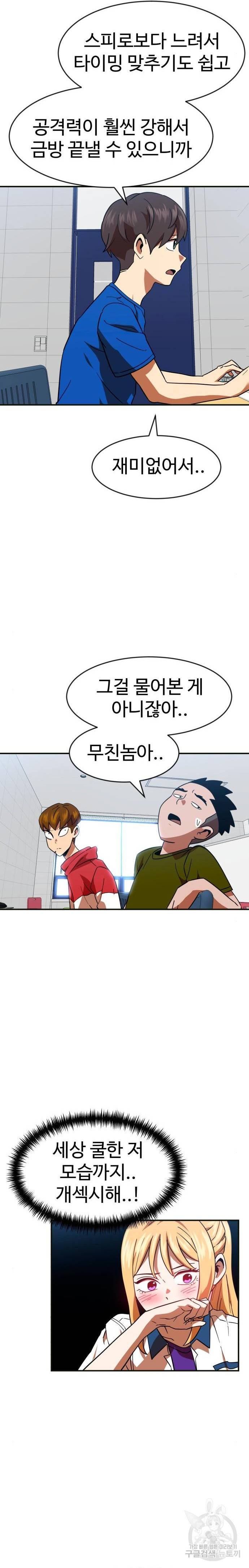 더블클릭 61화 22