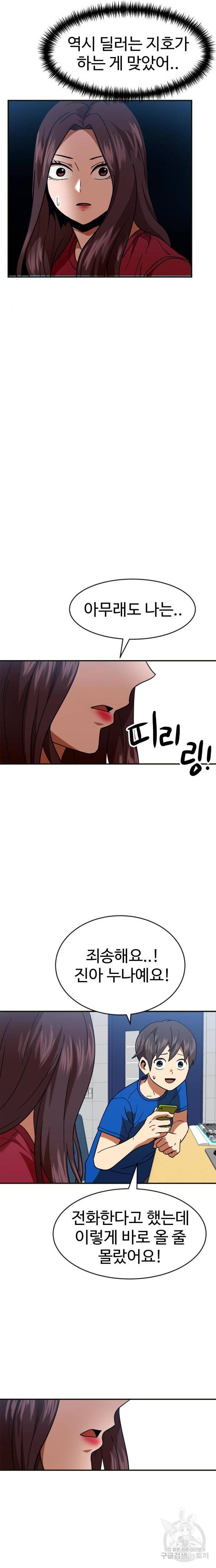 더블클릭 61화 23