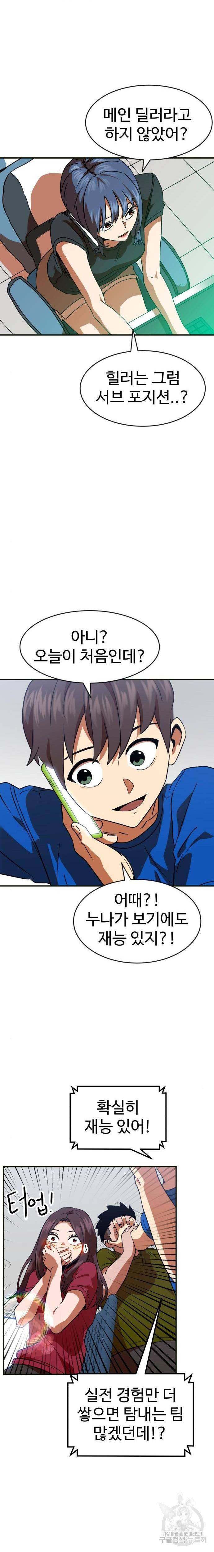 더블클릭 61화 26