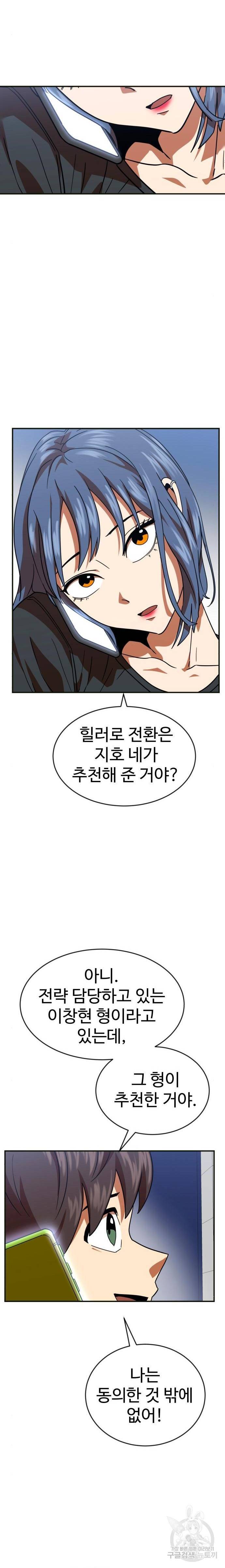 더블클릭 61화 27