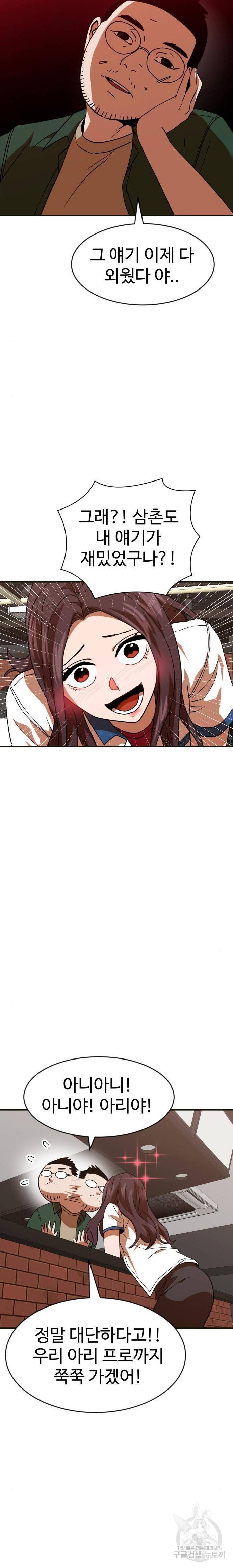 더블클릭 61화 31
