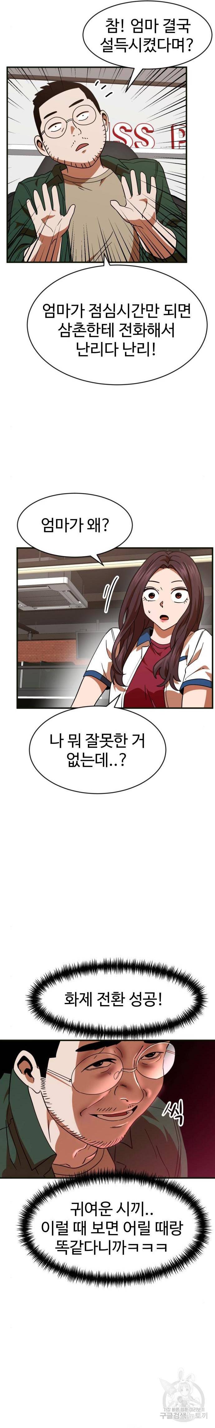 더블클릭 61화 32