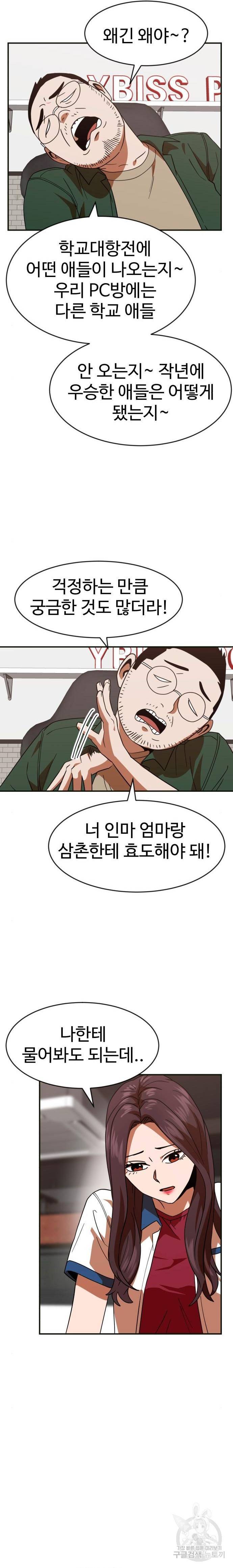 더블클릭 61화 33