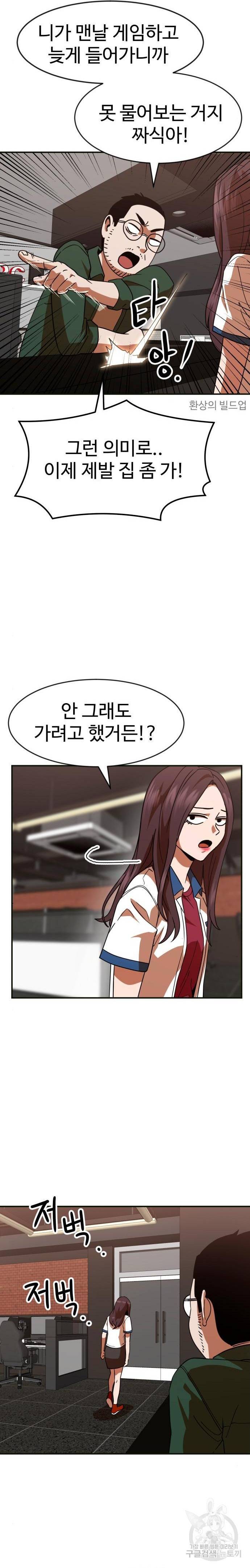 더블클릭 61화 34