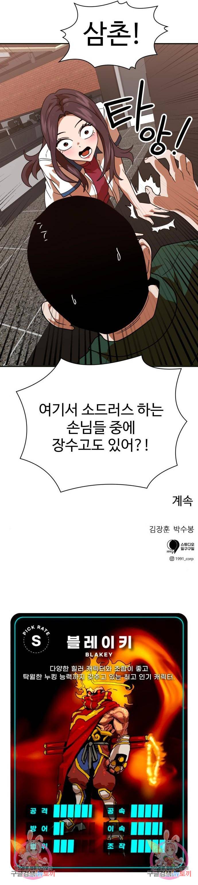 더블클릭 61화 36