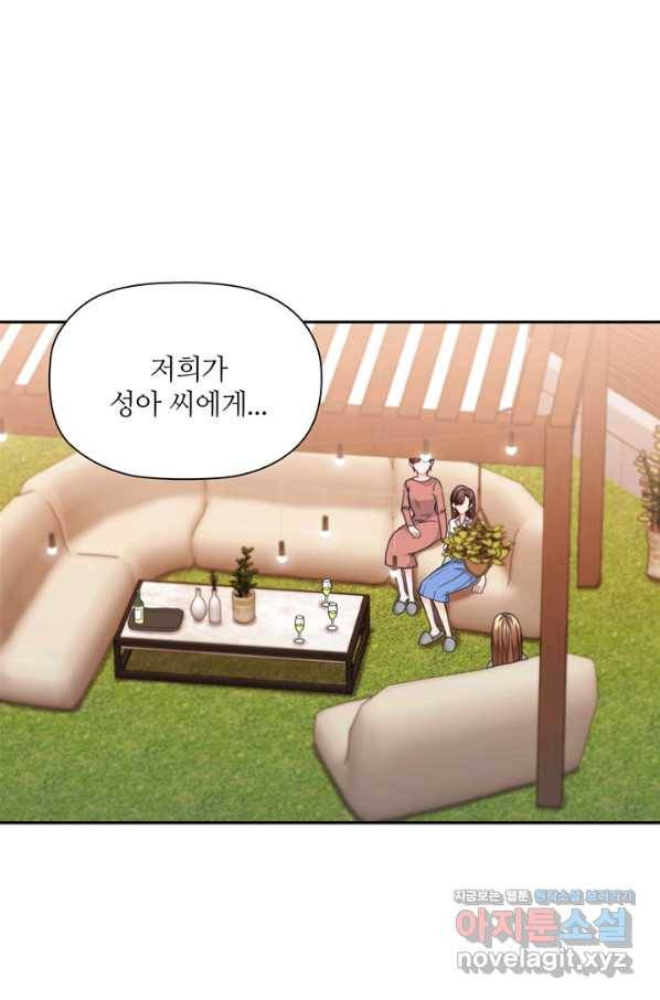 엉덩이가 잘못했네 57화 1