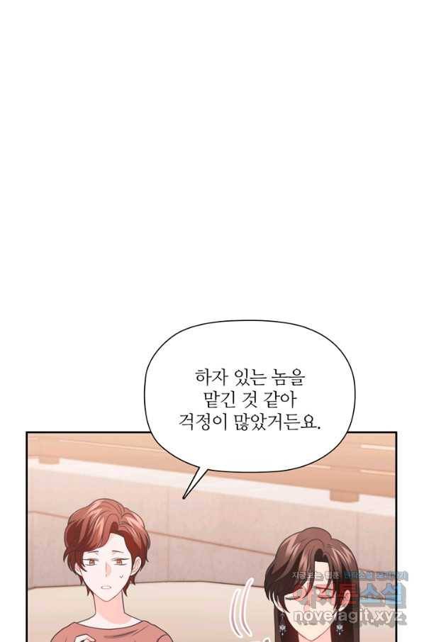 엉덩이가 잘못했네 57화 2