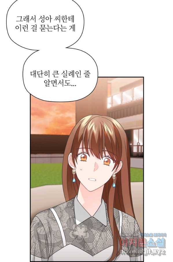 엉덩이가 잘못했네 57화 4